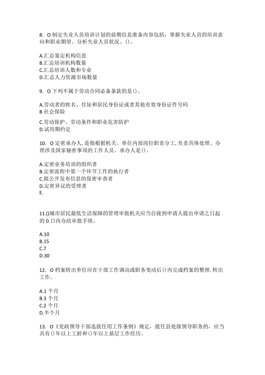 2023年黑龙江齐齐哈尔市龙江县山泉镇红卫村社区工作人员综合考点共100题模拟测试练习题含答案.docx_第3页