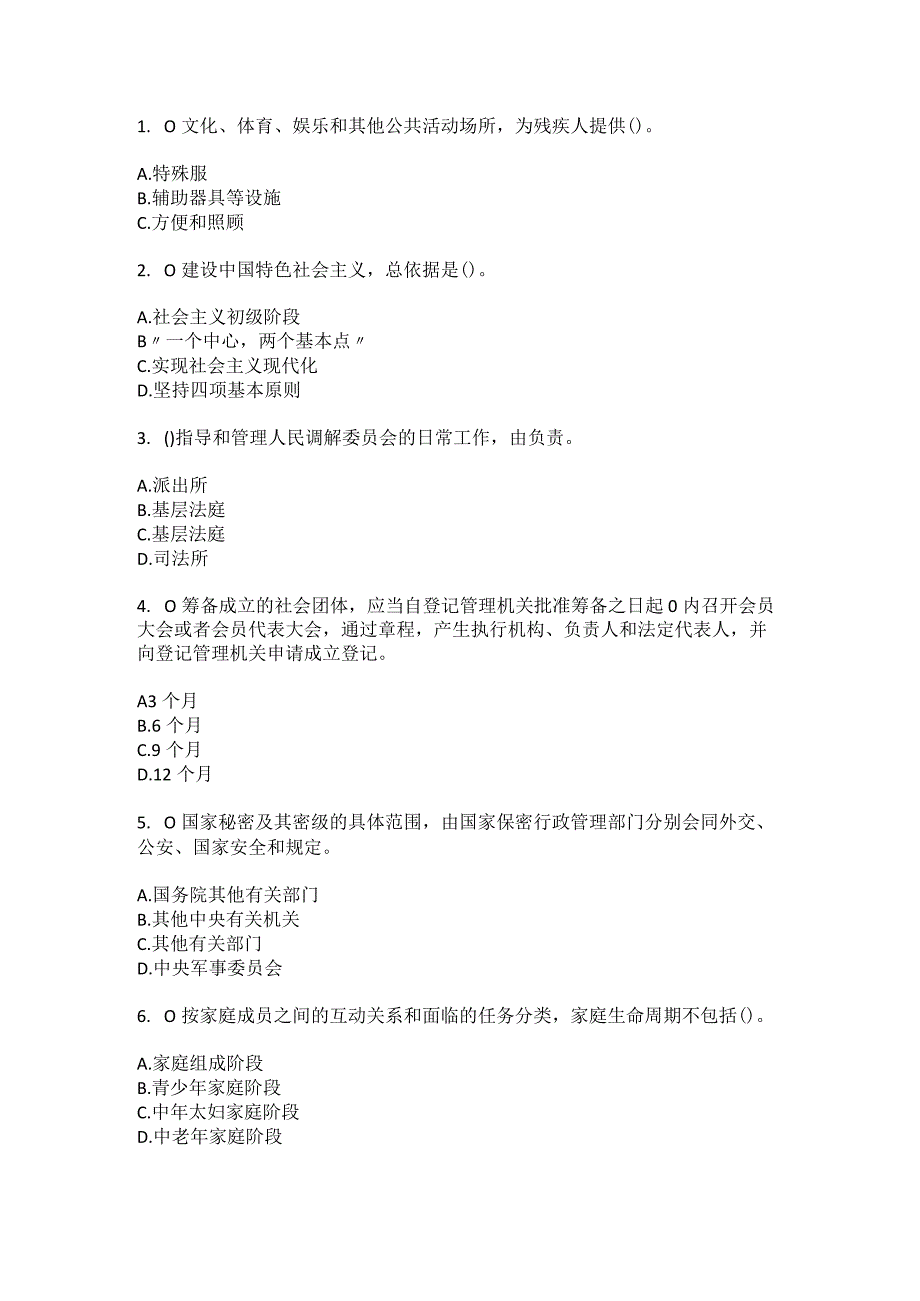 2023年河北省廊坊市三河市高楼镇北杨庄村社区工作人员综合考点共100题模拟测试练习题含答案.docx_第2页