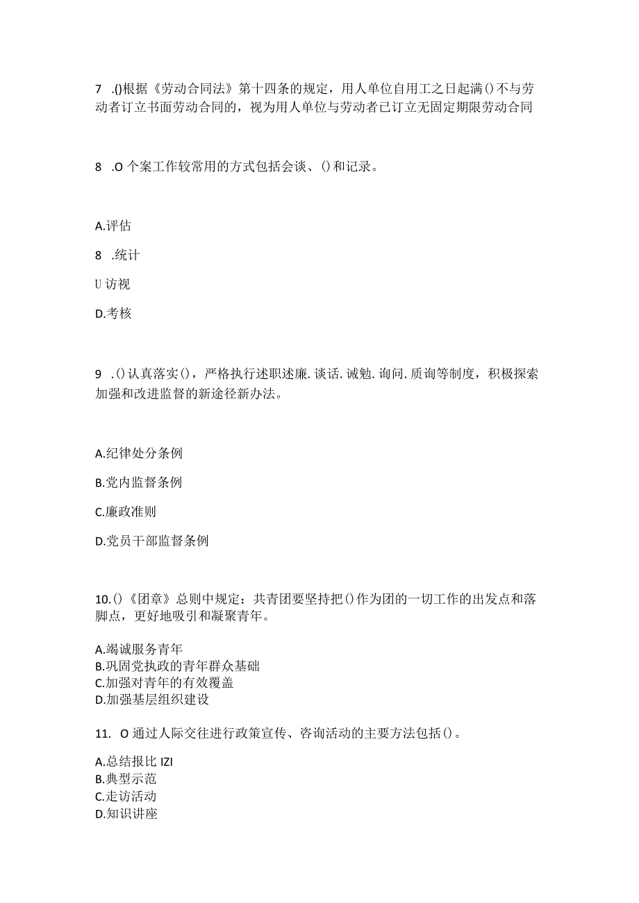 2023年河北省廊坊市三河市高楼镇北杨庄村社区工作人员综合考点共100题模拟测试练习题含答案.docx_第3页