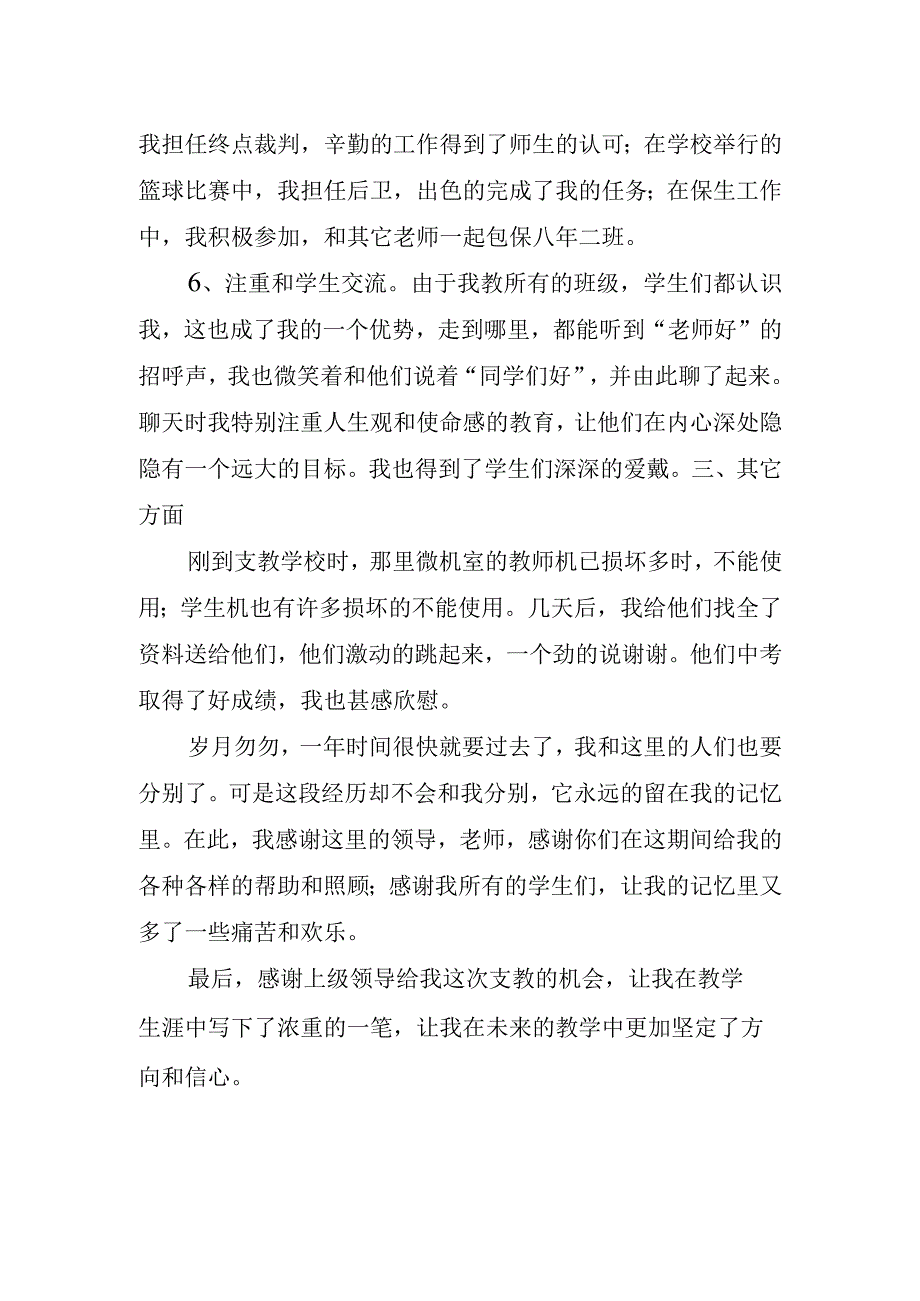 2023年支教工作个人心得总结.docx_第2页