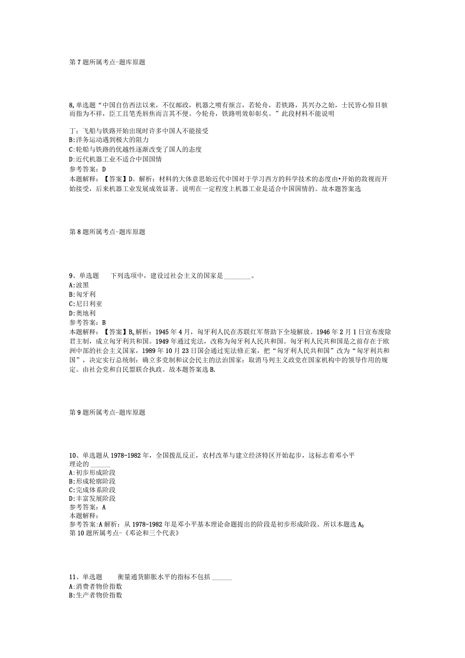 2023年广西南宁市兴宁区招考聘用专职化城市社区工作者冲刺卷二.docx_第2页