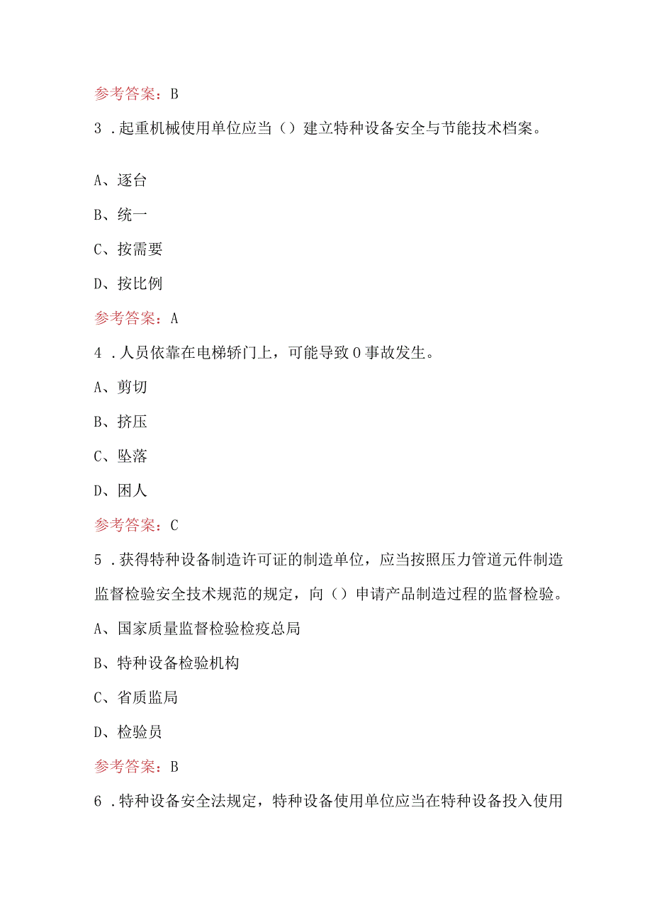 2023年特种设备主要负责人特种作业培训考试题库通用版.docx_第2页