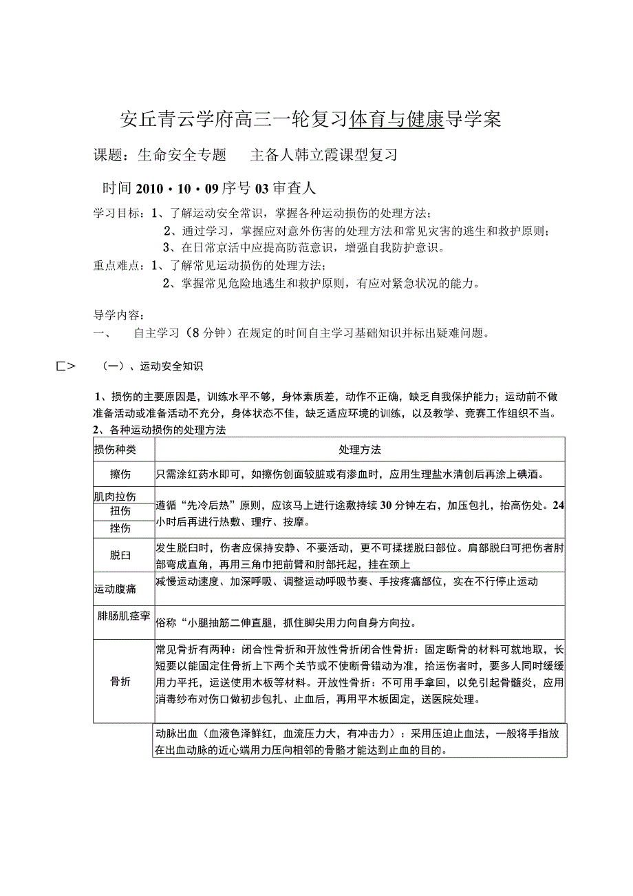 2023年整理生命安全专题.docx_第1页