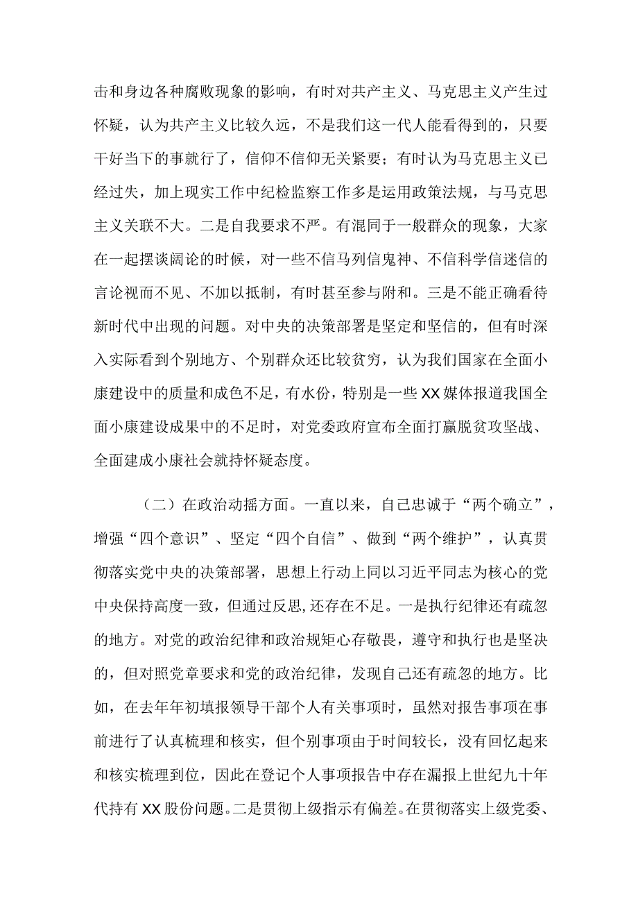 2篇纪检监察干部队伍教育整顿六个方面个人检视剖析报告.docx_第2页