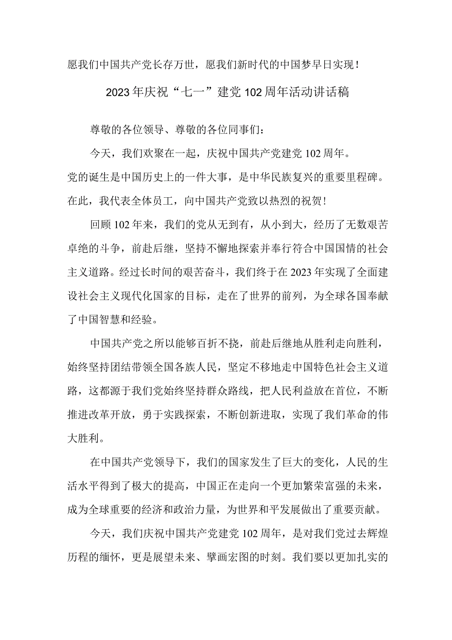 2023年机关单位庆祝七一建党102周年活动讲话稿.docx_第2页