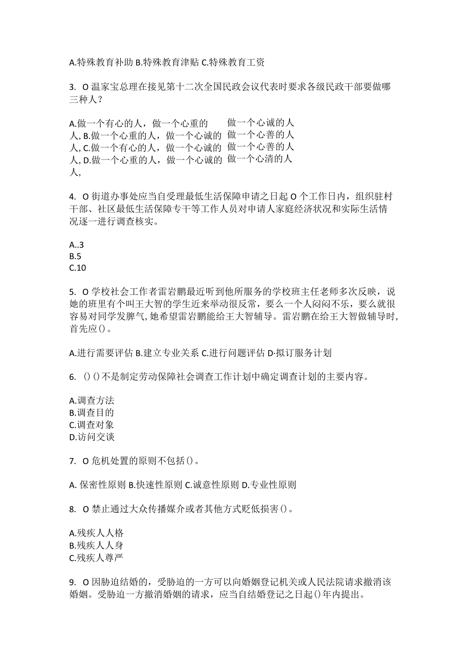 2023年黑龙江黑河市北安市海星镇兴旺村社区工作人员综合考点共100题模拟测试练习题含答案.docx_第2页