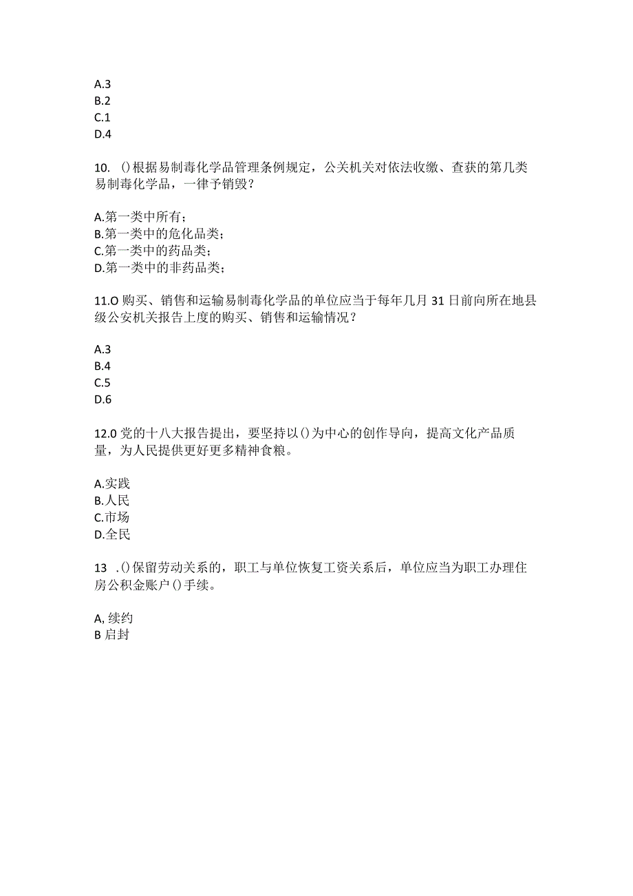 2023年黑龙江黑河市北安市海星镇兴旺村社区工作人员综合考点共100题模拟测试练习题含答案.docx_第3页