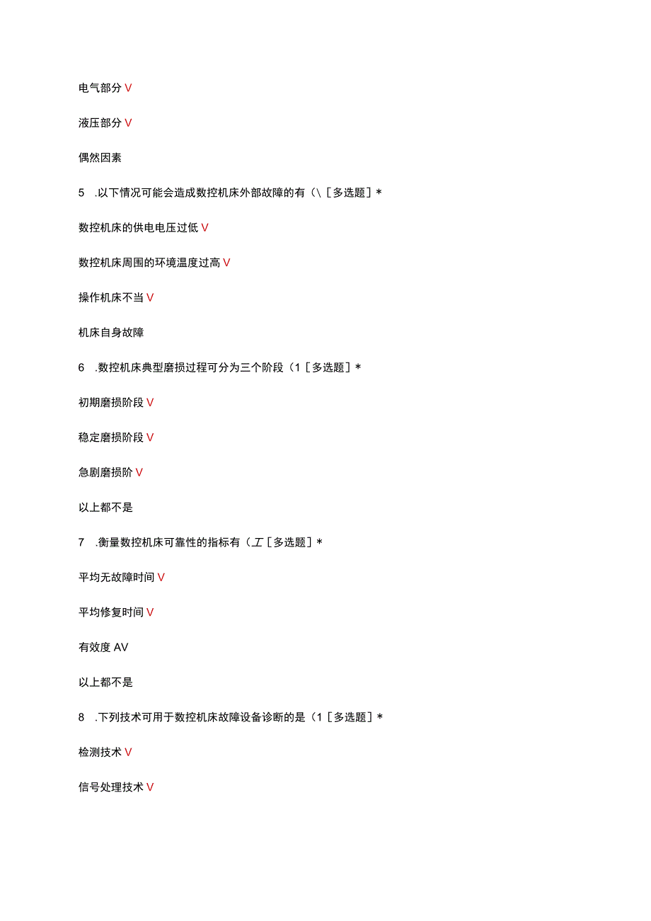 2023数控机床电气控制系统考核试题.docx_第2页