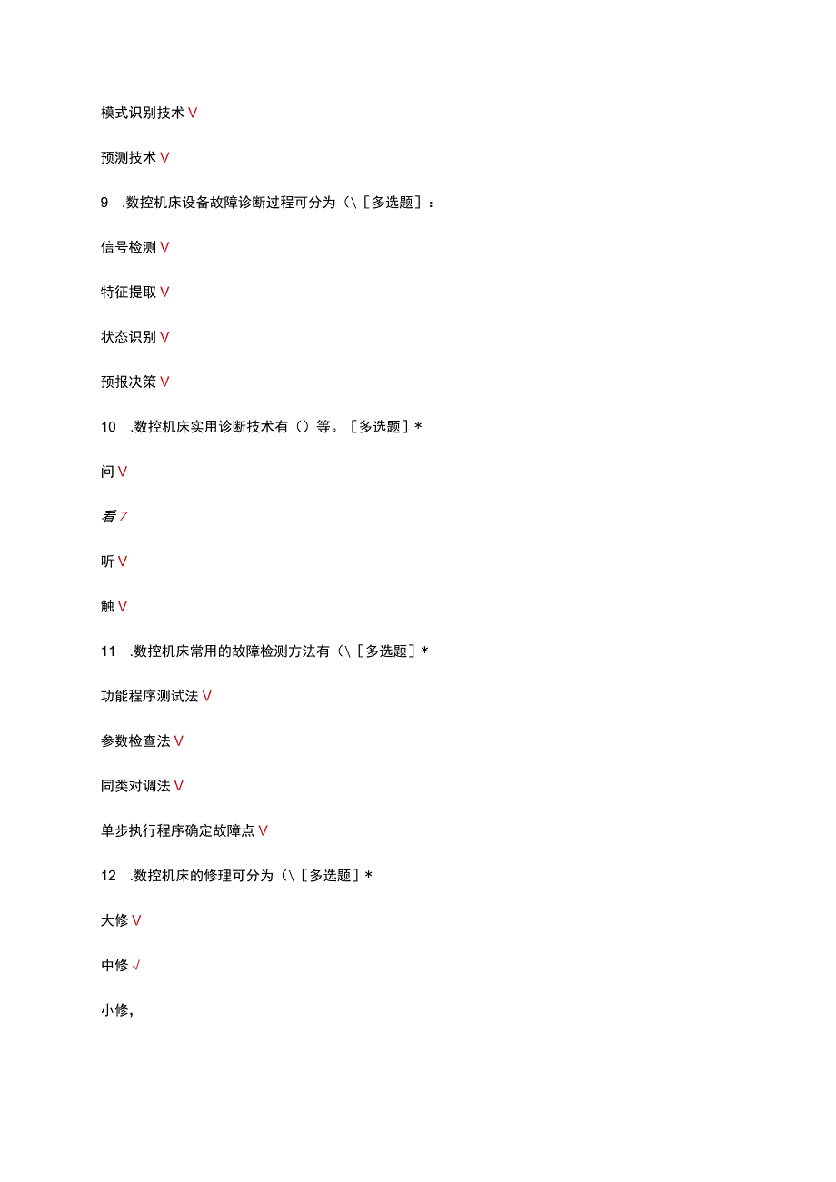 2023数控机床电气控制系统考核试题.docx_第3页