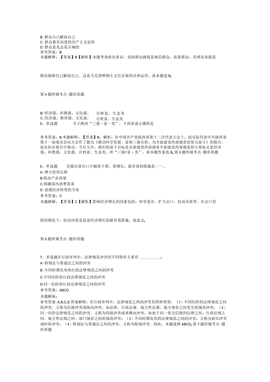 2023年河南鹤壁市事业单位招考聘用模拟卷二.docx_第3页