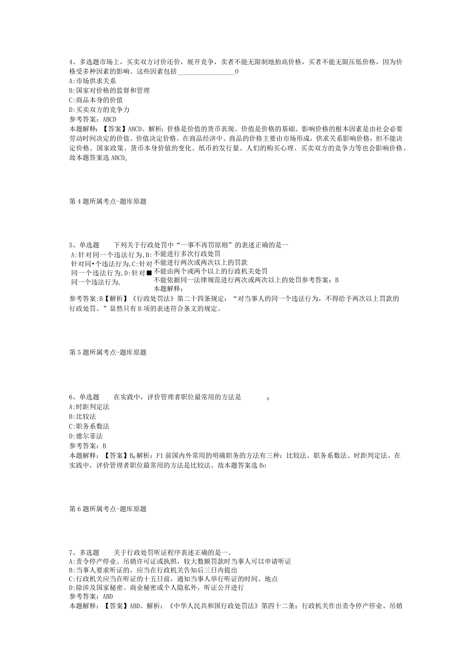 2023年广西南宁市江南区事业单位免笔试招考聘用强化练习题二.docx_第2页