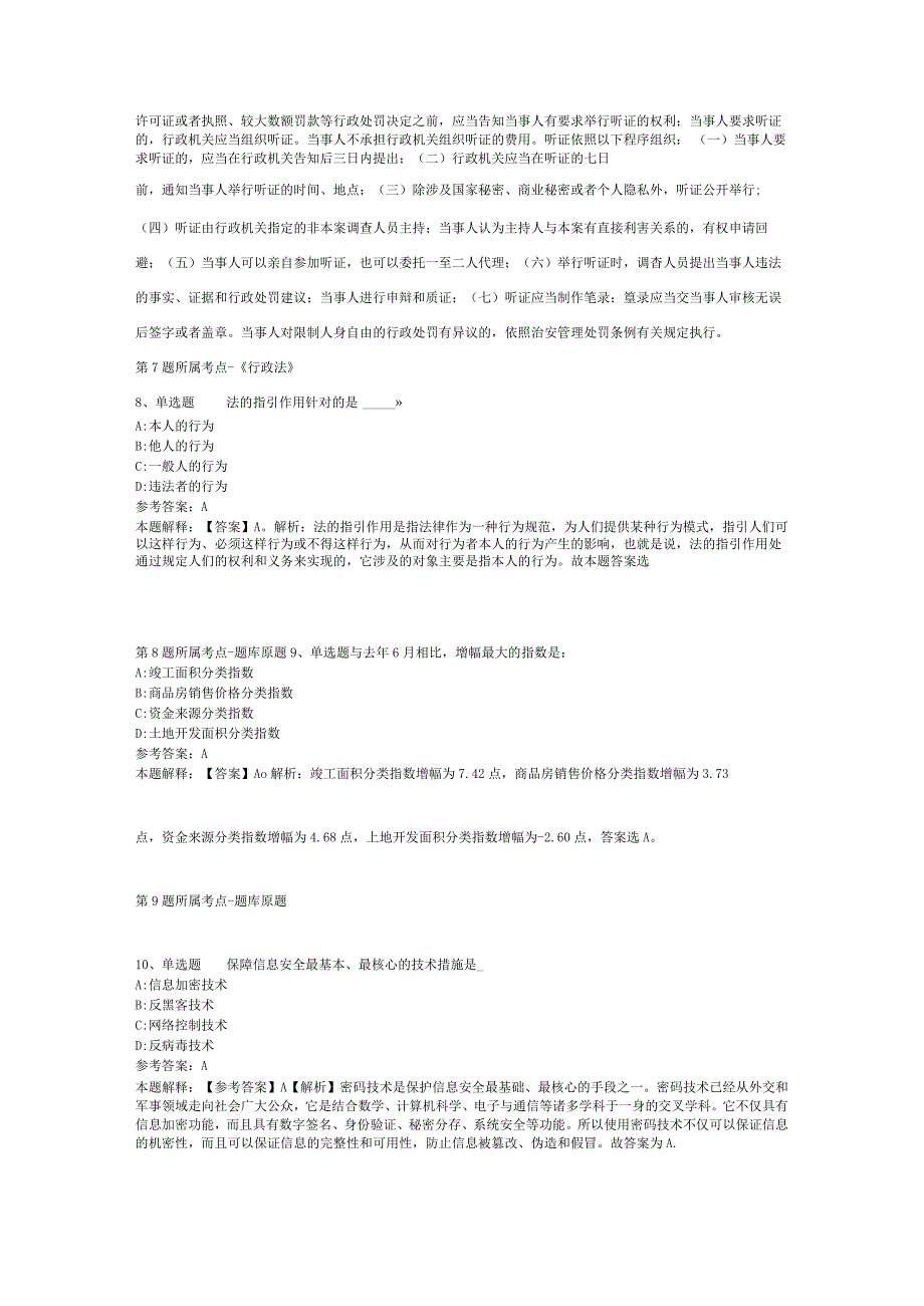 2023年广西南宁市江南区事业单位免笔试招考聘用强化练习题二.docx_第3页