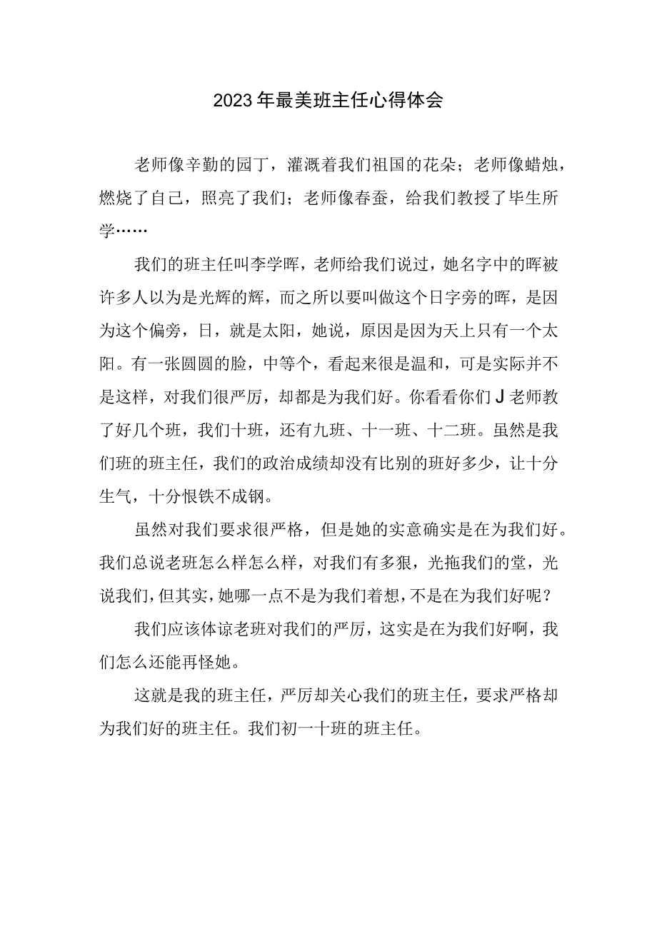 2023年最美班级管理心得和体会.docx_第1页