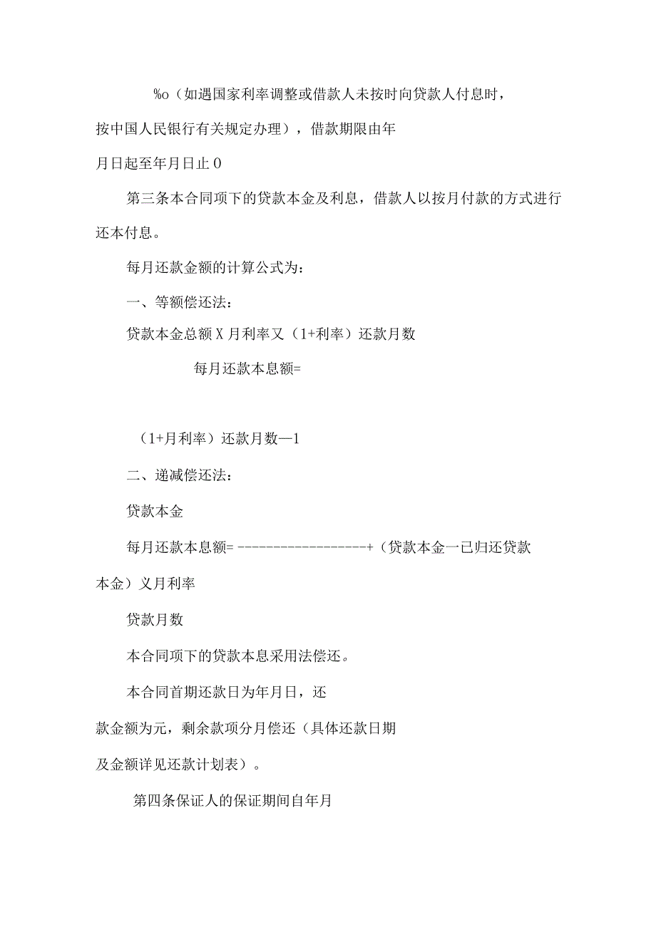 2023年整理保证担保合同汇总七篇.docx_第2页