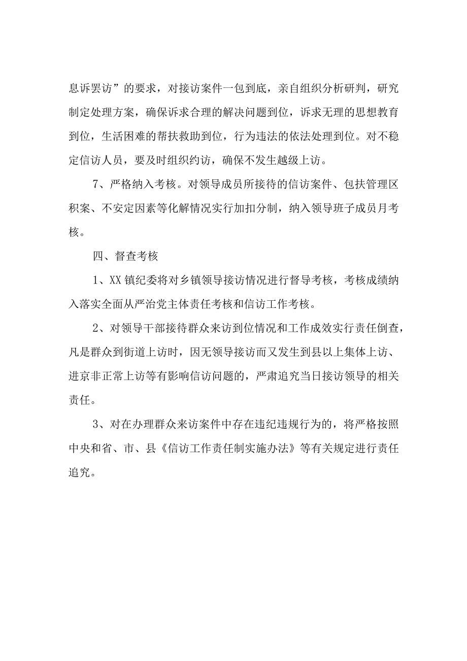 2023年度领导干部定期接访及信访包案工作的实施方案.docx_第3页