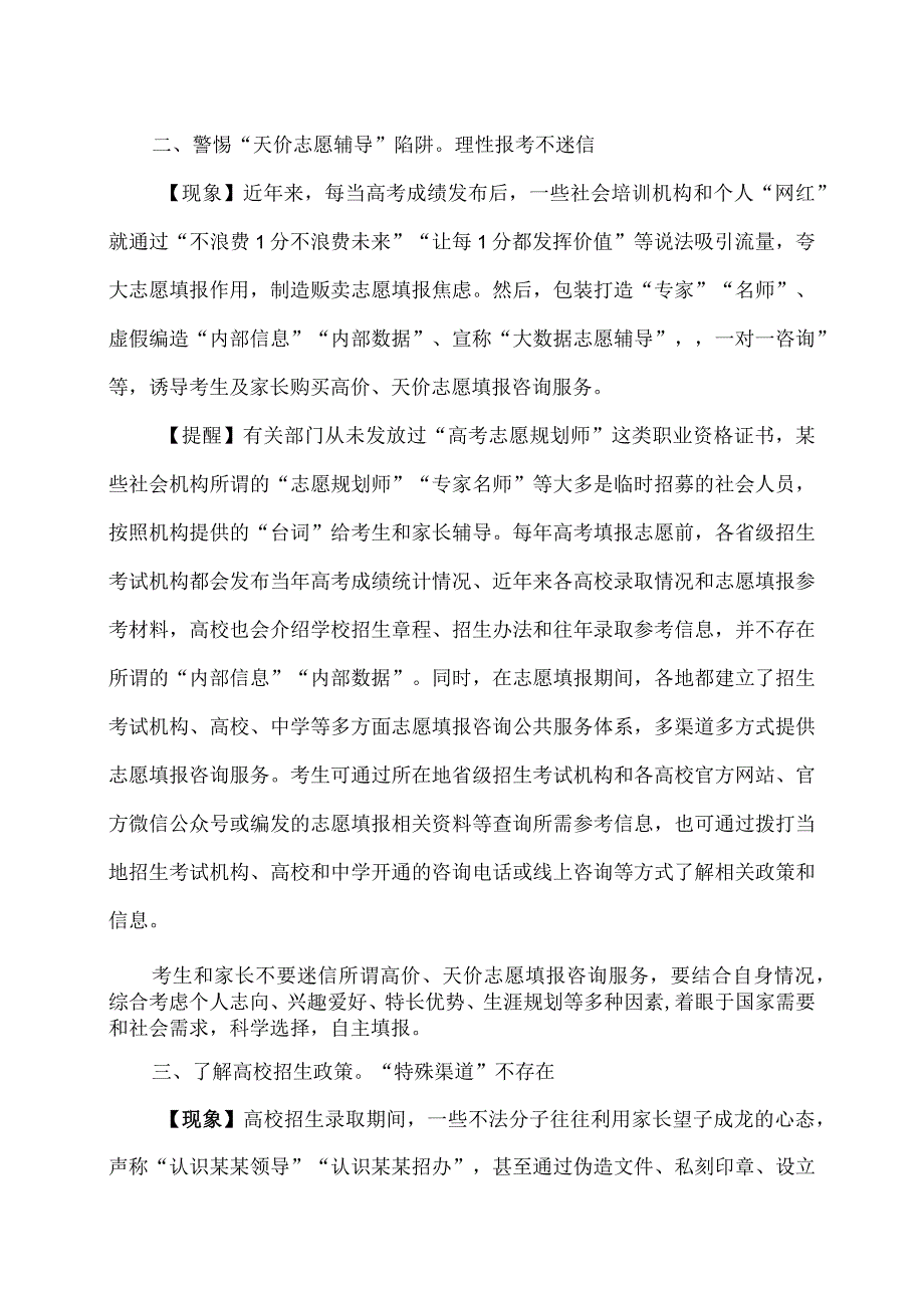 2023年高校招生录取防骗措施.docx_第2页