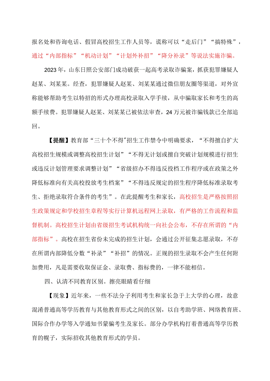 2023年高校招生录取防骗措施.docx_第3页