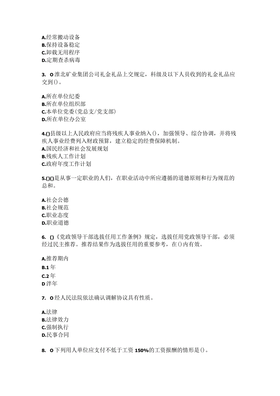 2023年河北省张家口市宣化区南大街街道万字会社区工作人员综合考点共100题模拟测试练习题含答案.docx_第2页