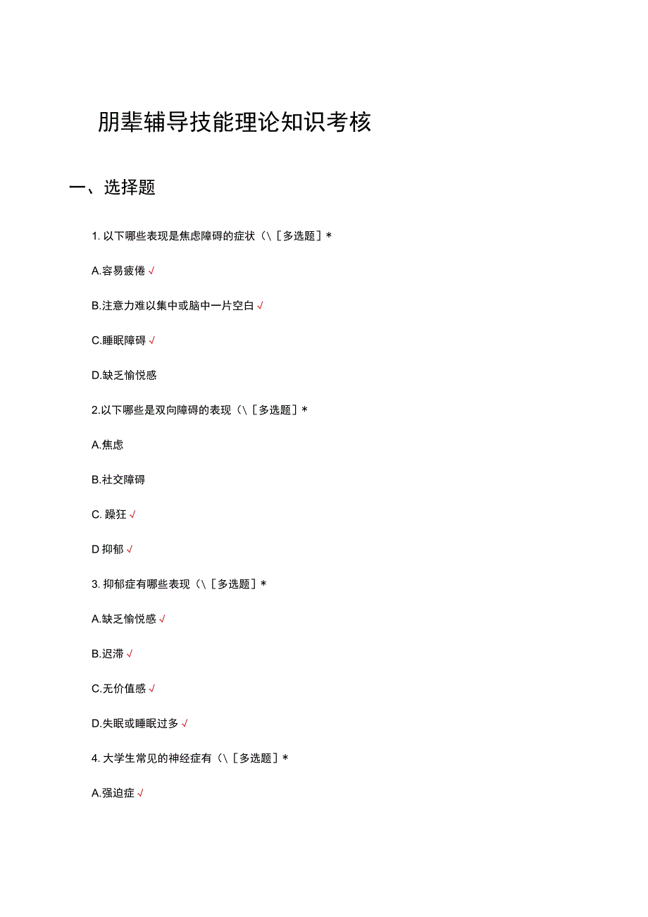 2023朋辈辅导技能理论知识考核试题及答案.docx_第1页