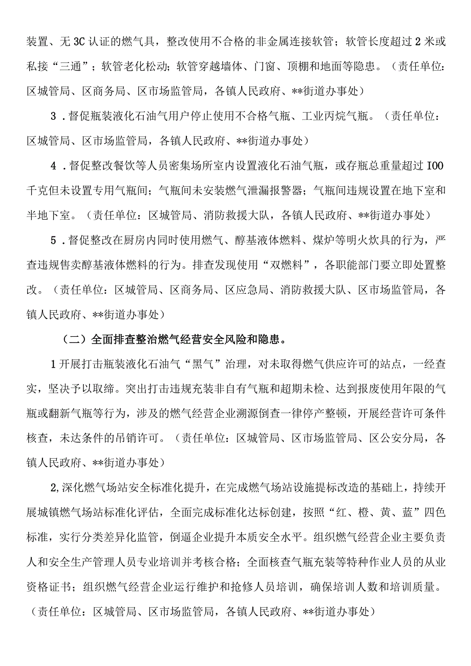 XX区城镇燃气安全整治百日行动工作方案.docx_第2页