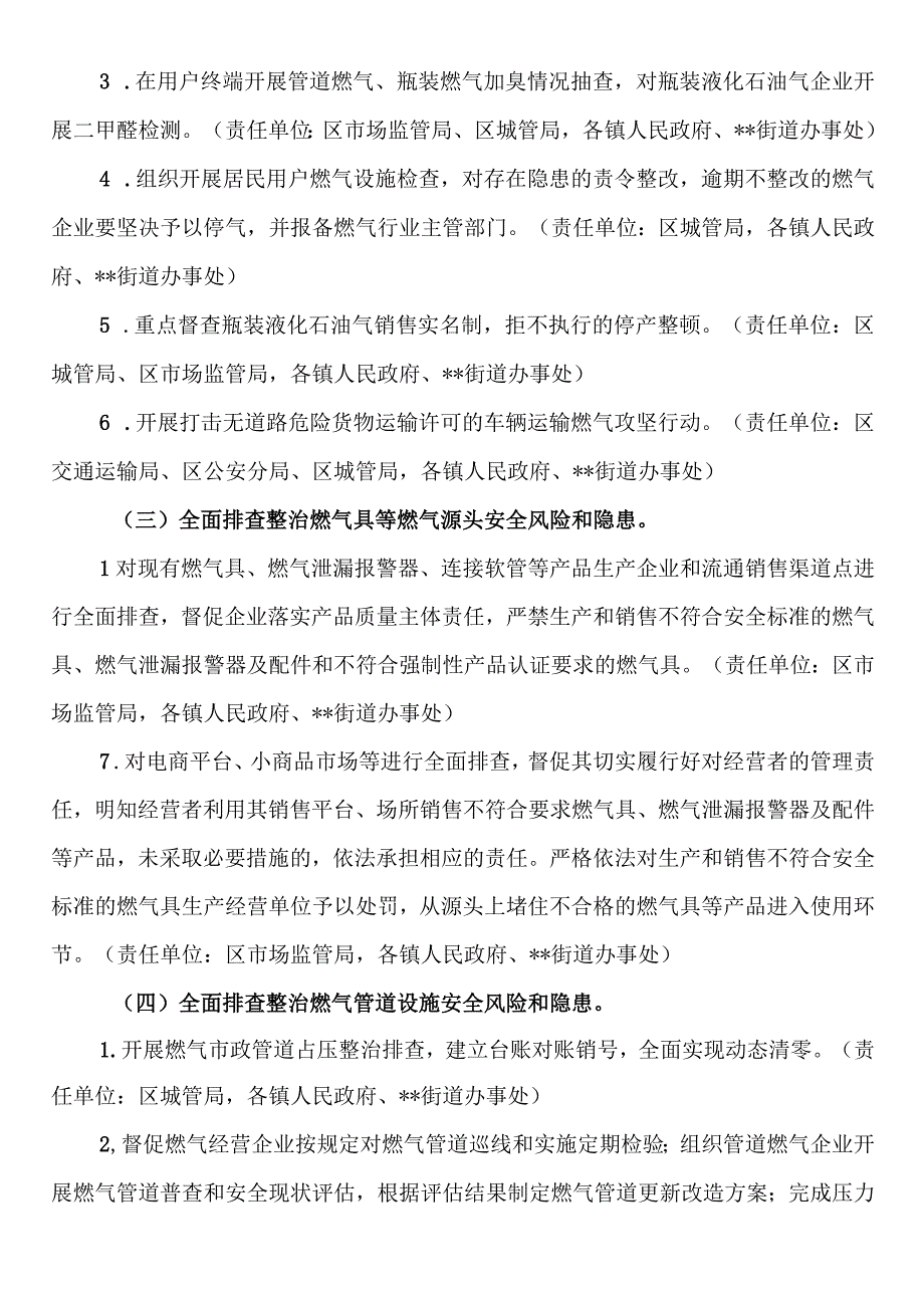 XX区城镇燃气安全整治百日行动工作方案.docx_第3页