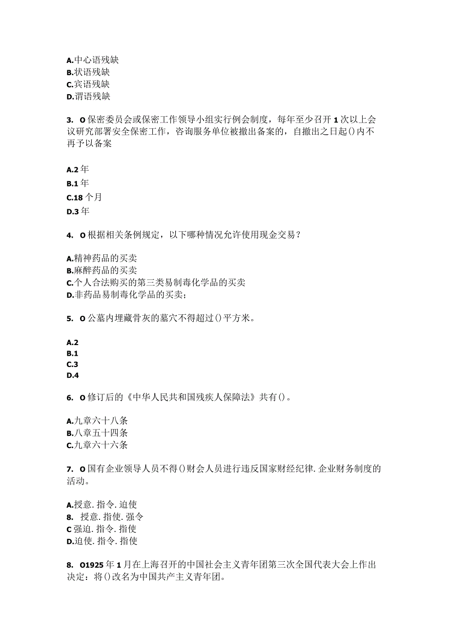 2023年黑龙江绥化市兰西县颜河街道新生社区工作人员综合考点共100题模拟测试练习题含答案.docx_第2页