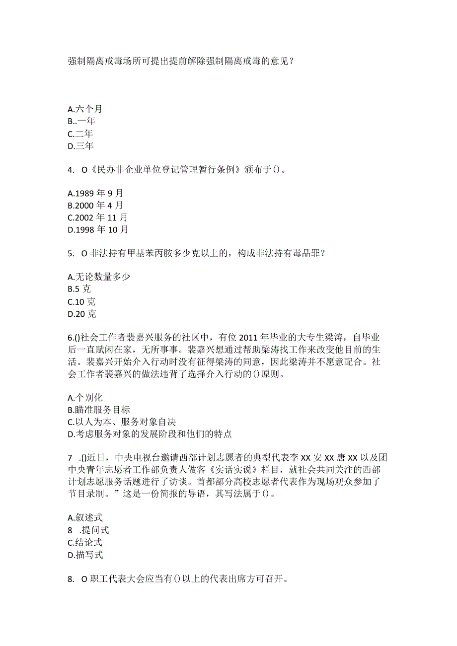 2023年黑龙江齐齐哈尔市建华区西大桥街道学院社区工作人员综合考点共100题模拟测试练习题含答案.docx_第2页