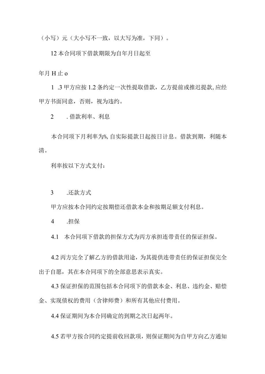 2023年整理保证担保合同锦集8篇.docx_第2页