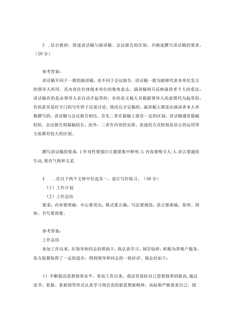 2023春国开应用写作汉语形考任务2试题及答案.docx_第2页