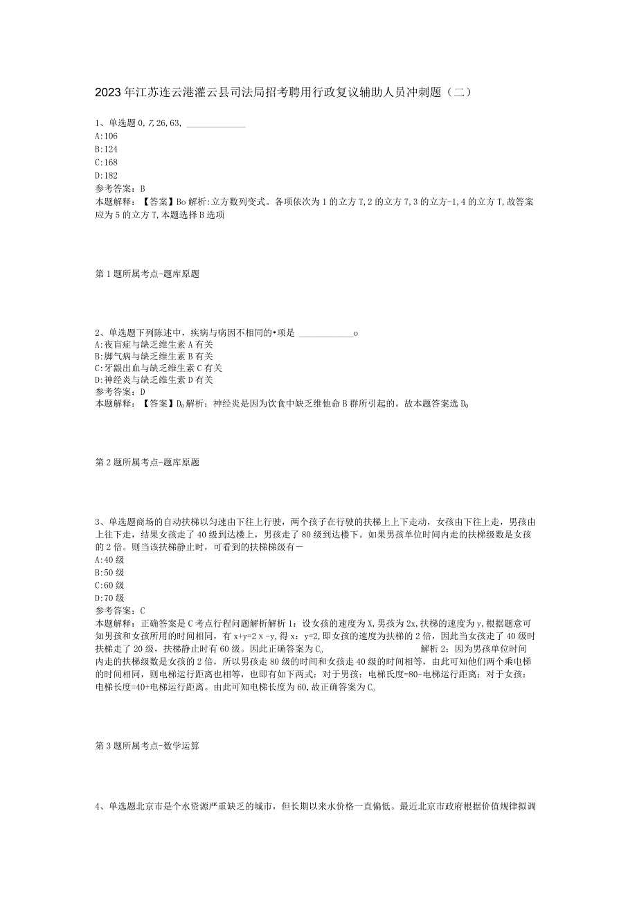 2023年江苏连云港灌云县司法局招考聘用行政复议辅助人员冲刺题二.docx_第1页