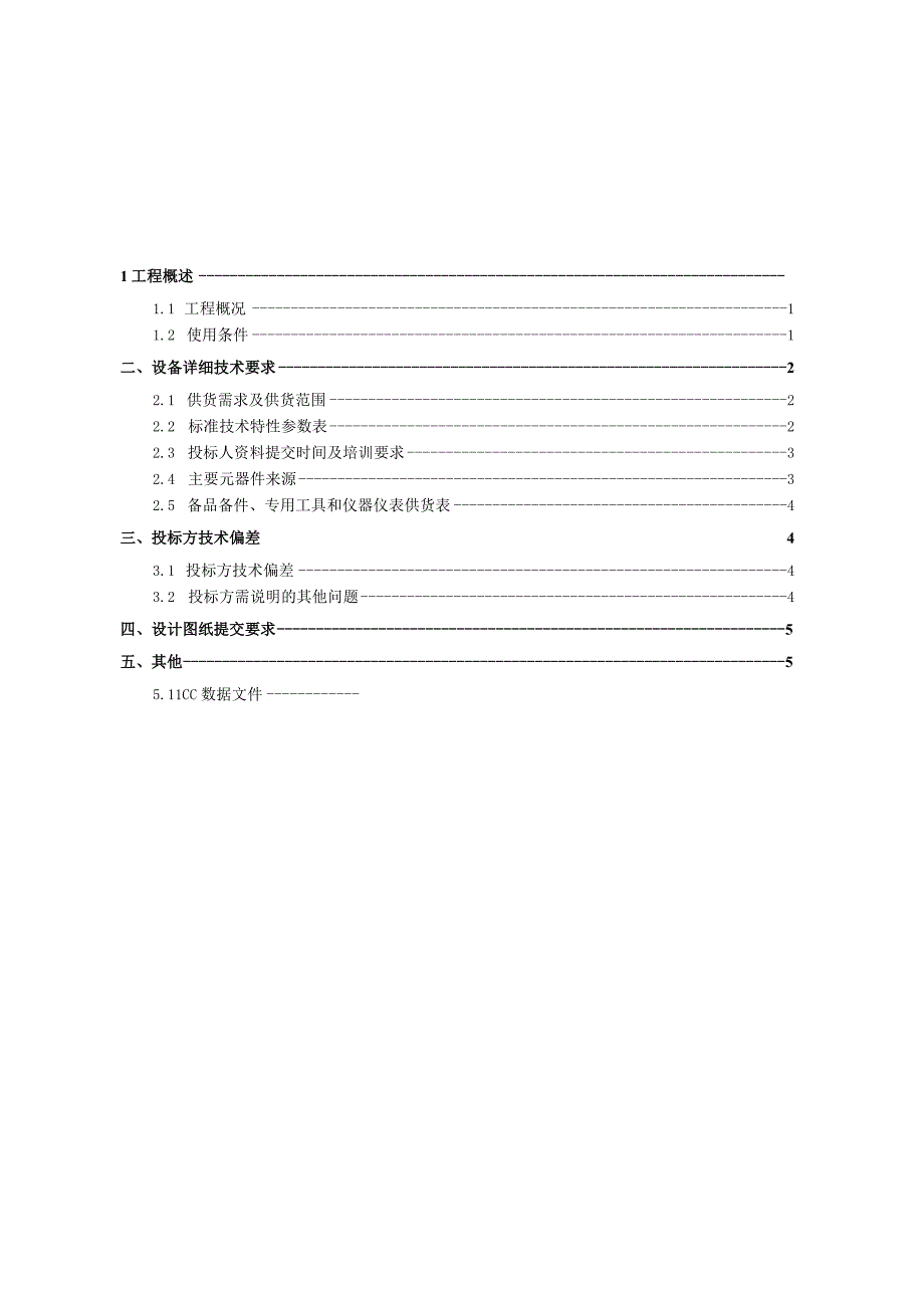 35kV~500kV交流输电线路角钢塔技术规范书专用部分.docx_第2页