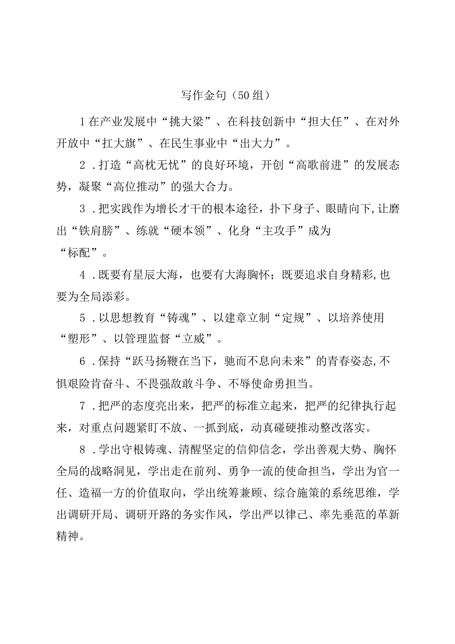 50组写作金句.docx_第1页