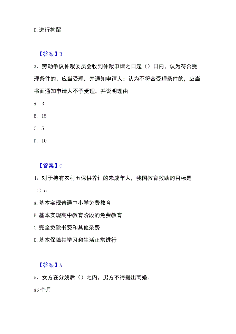 2023年整理社会工作者之中级社会工作法规与政策题库综合试卷B卷附答案.docx_第2页