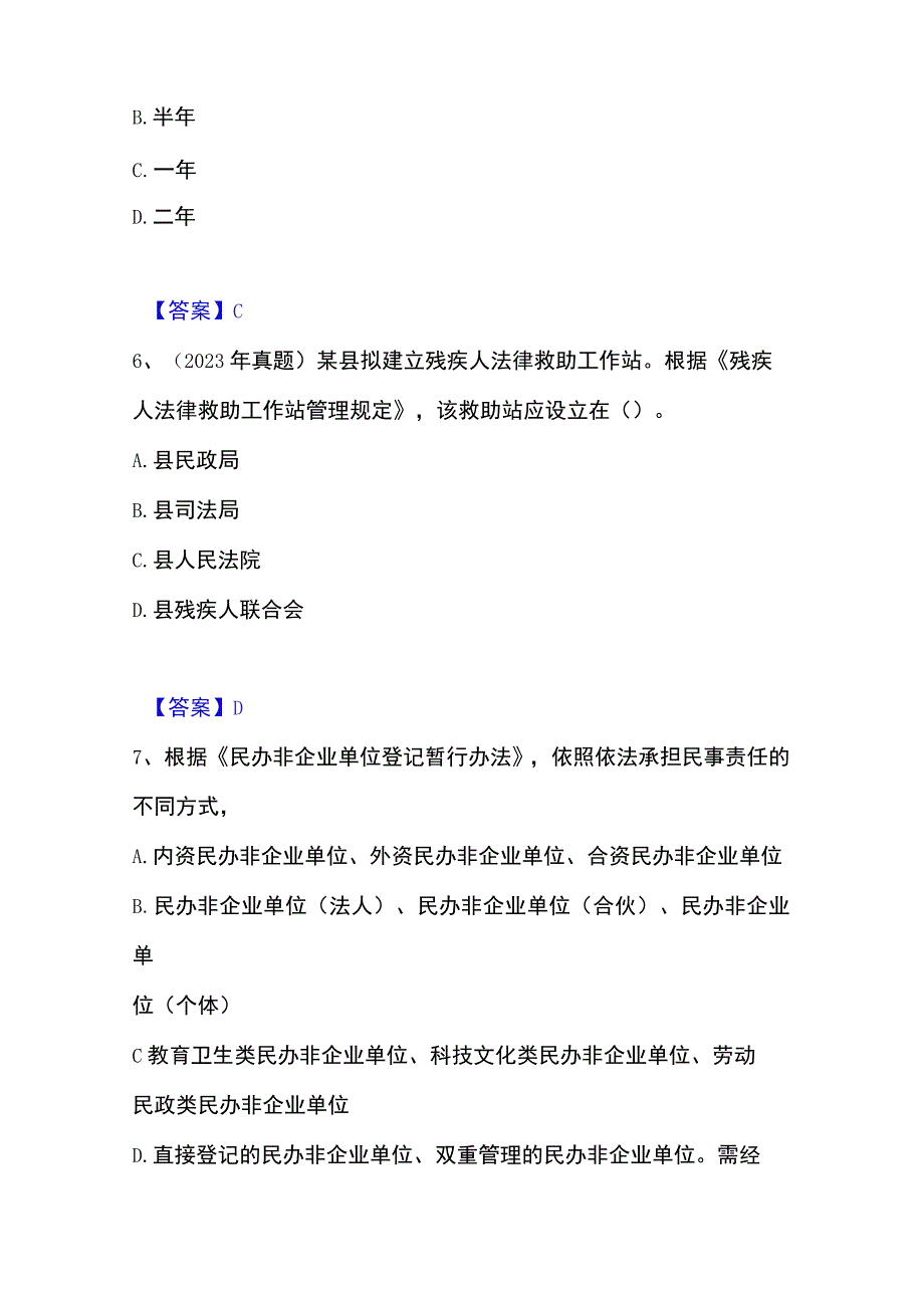 2023年整理社会工作者之中级社会工作法规与政策题库综合试卷B卷附答案.docx_第3页