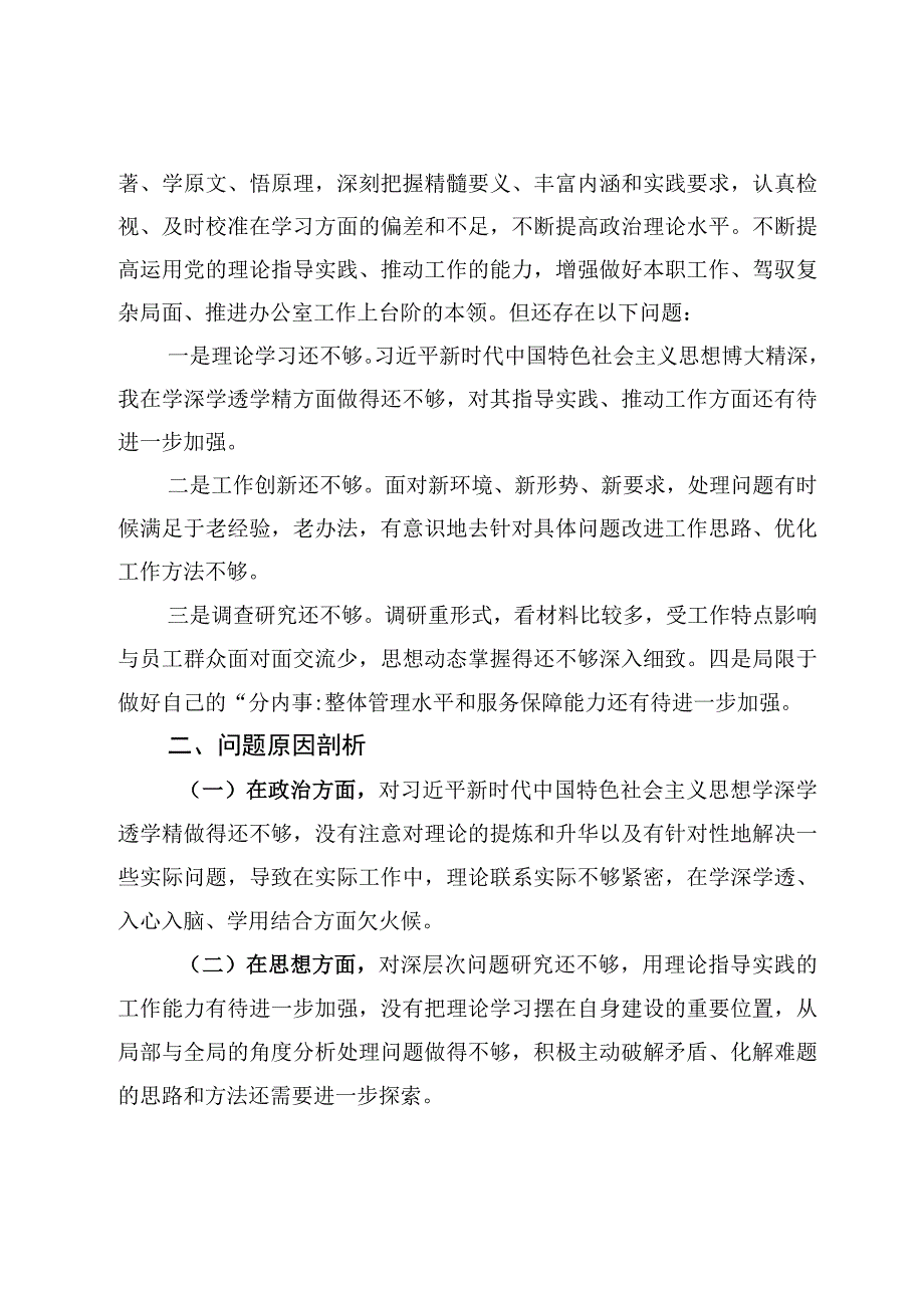 2023年纪检监察干部队伍教育整顿个人党性分析报告范文6篇.docx_第2页