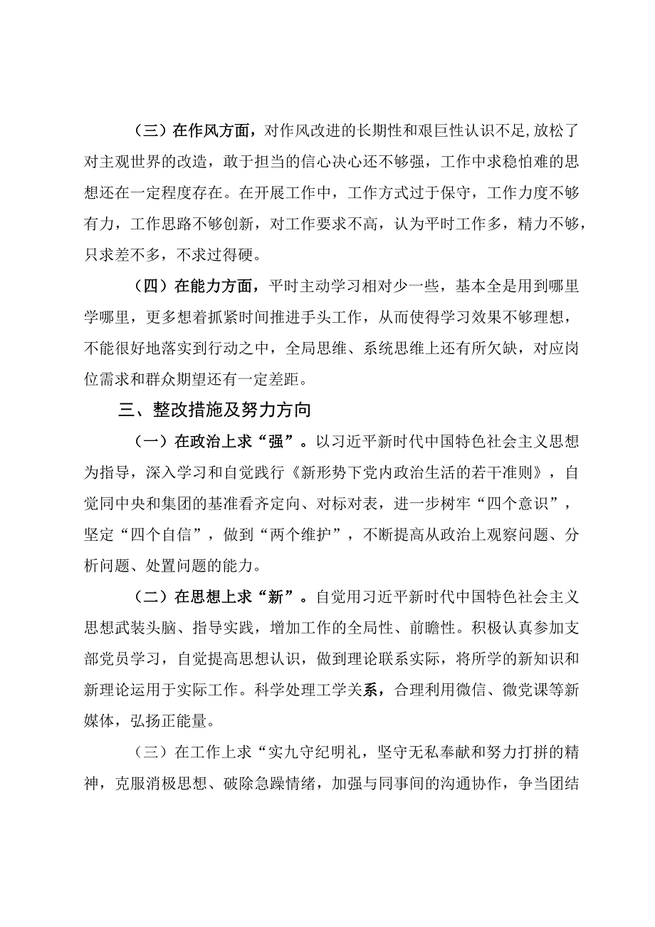 2023年纪检监察干部队伍教育整顿个人党性分析报告范文6篇.docx_第3页