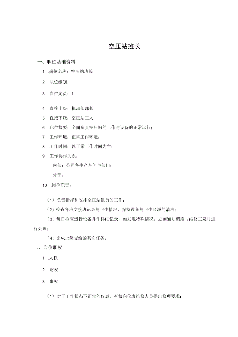 2023年整理盛勤咨询金晖煤焦化工空压站班长考核手册.docx_第2页