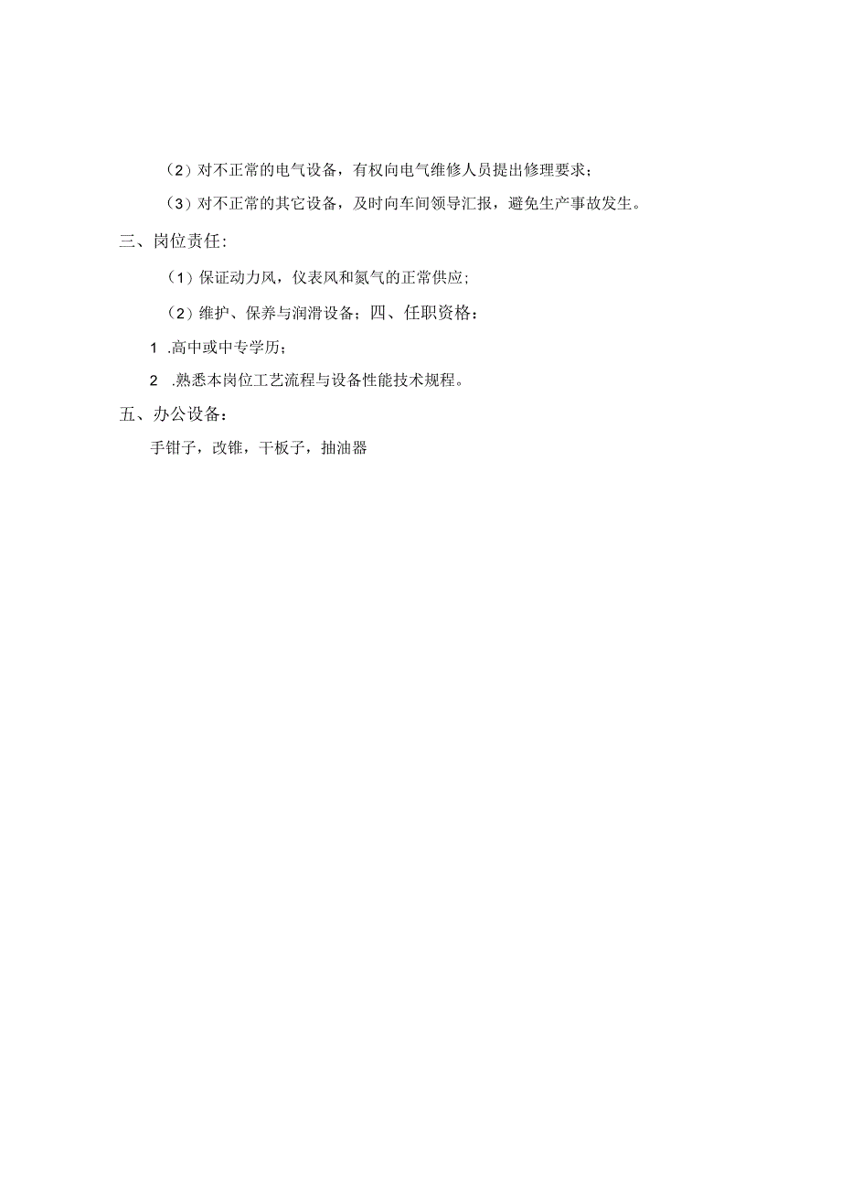 2023年整理盛勤咨询金晖煤焦化工空压站班长考核手册.docx_第3页