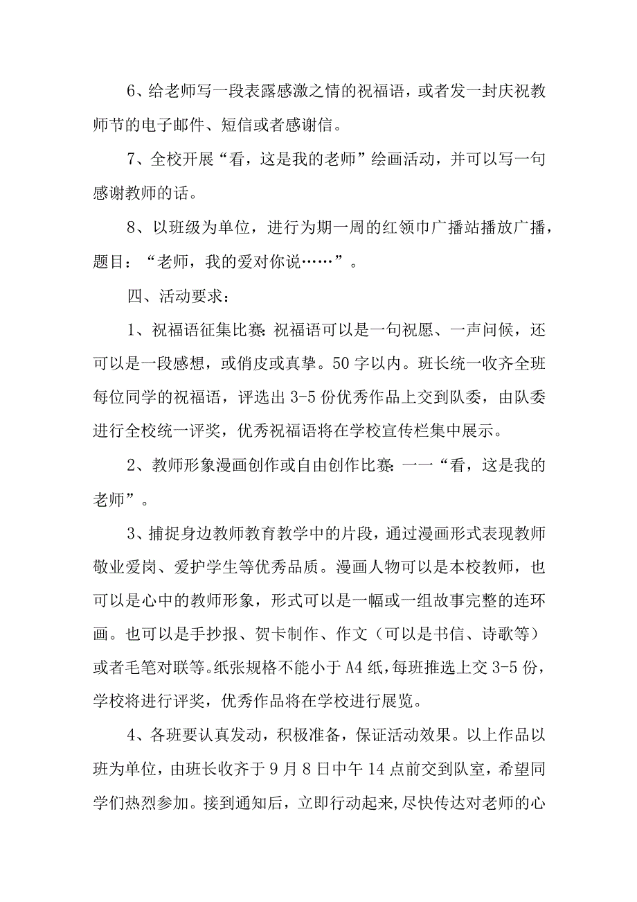 2023年教师节活动方案汇编10篇.docx_第2页