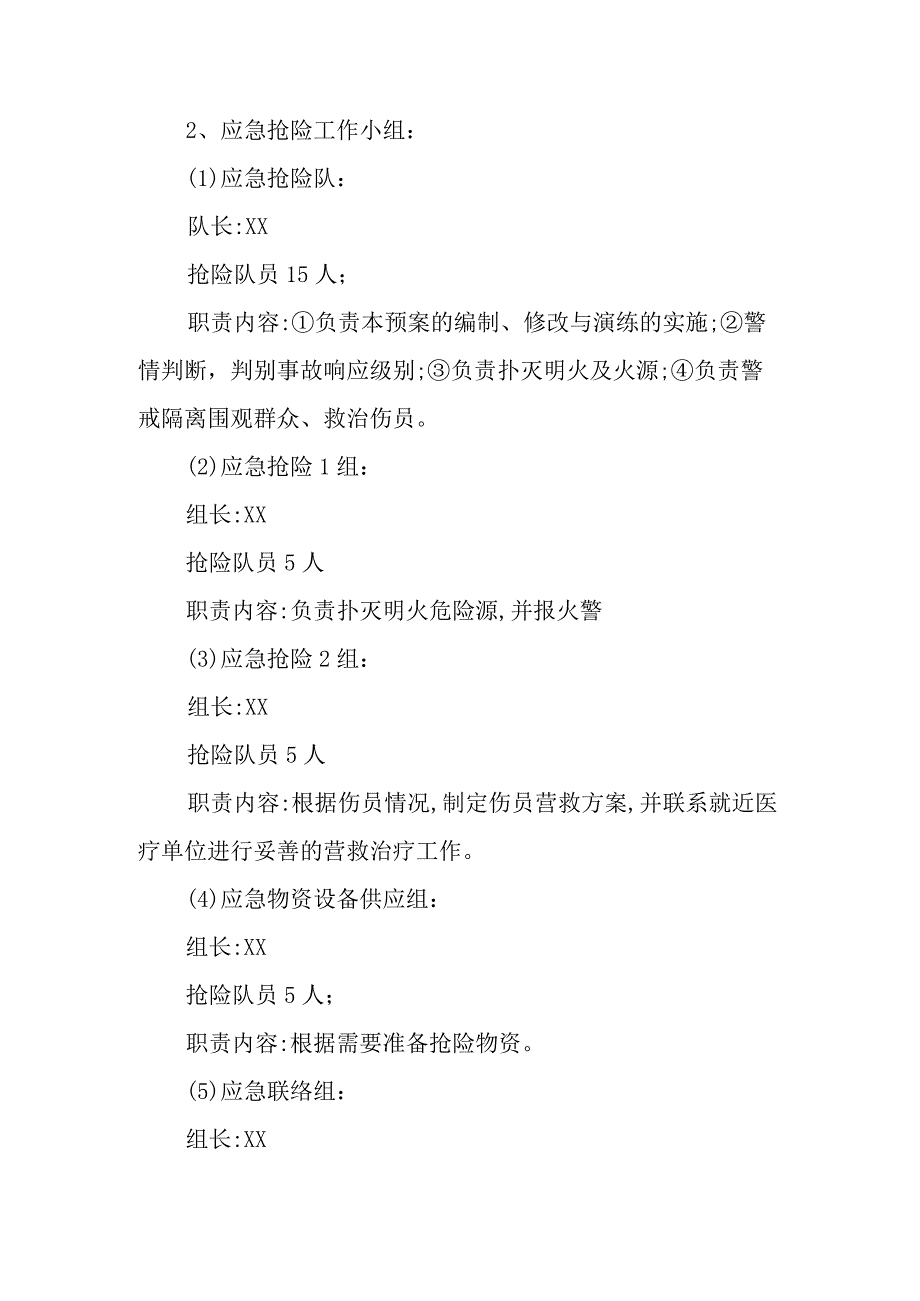 XX分中心2023年公路驿站消防应急演练总结.docx_第2页