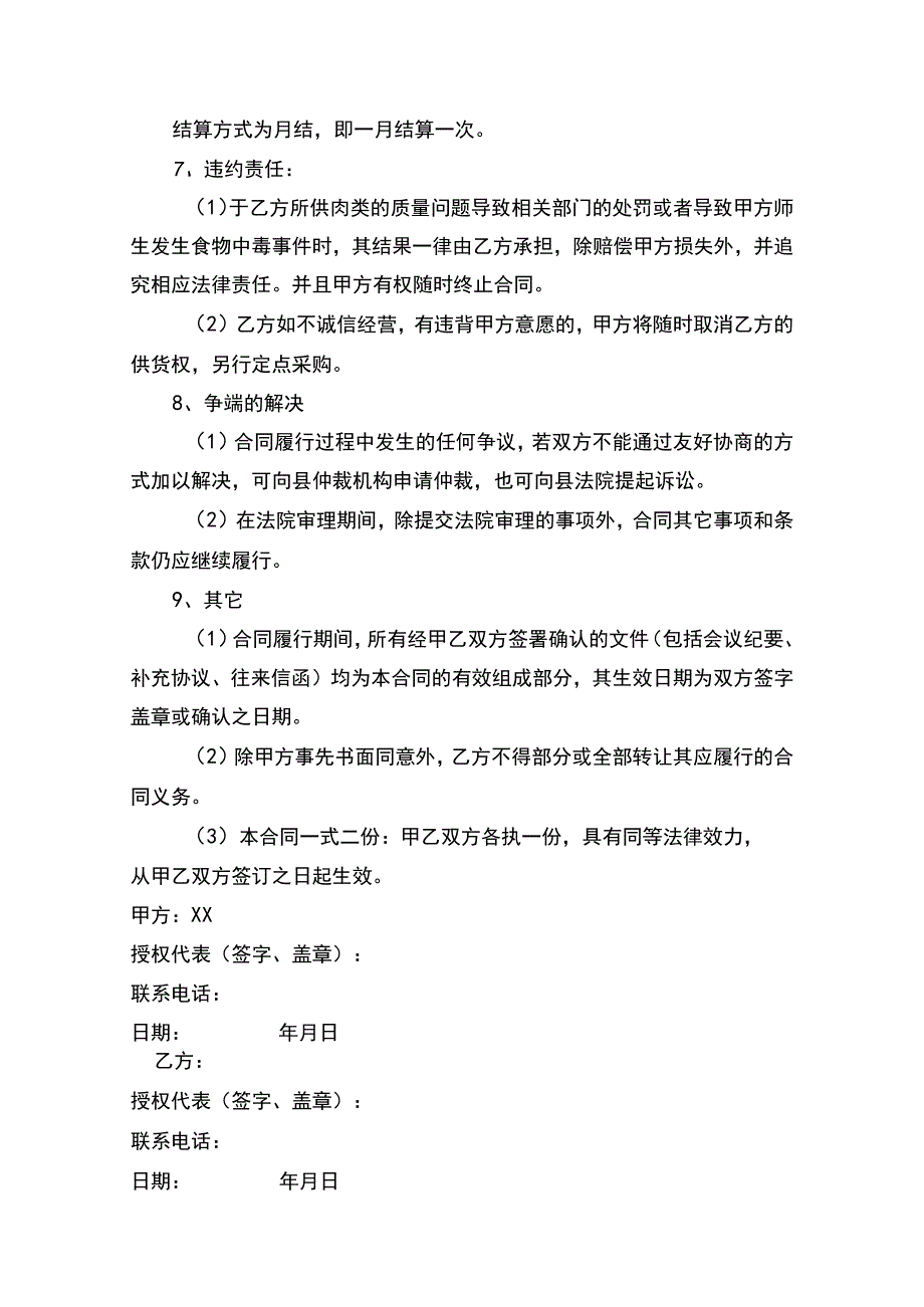 XX中学食堂肉类采购合同.docx_第2页