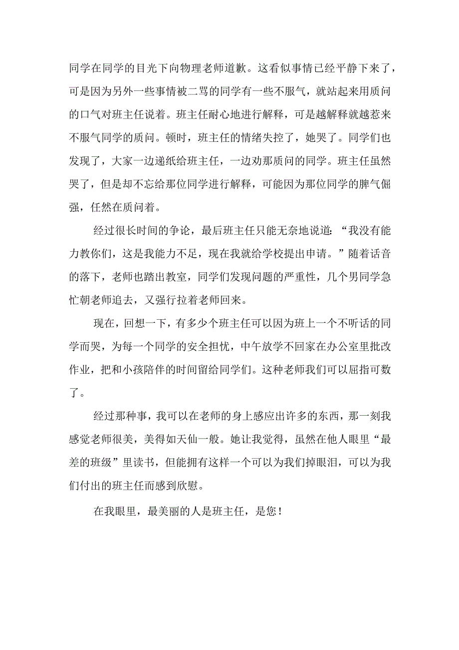 2023年最美班级管理心得体会.docx_第2页