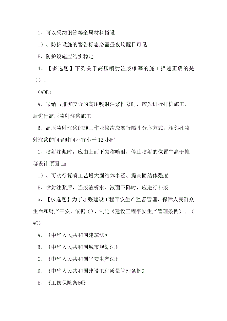 2023年建筑行业安全员C证理论考试练习题.docx_第2页