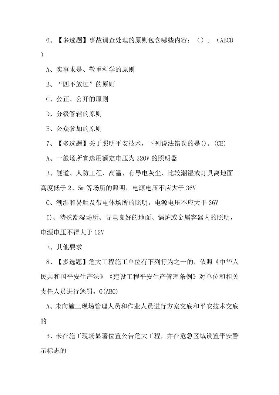 2023年建筑行业安全员C证理论考试练习题.docx_第3页