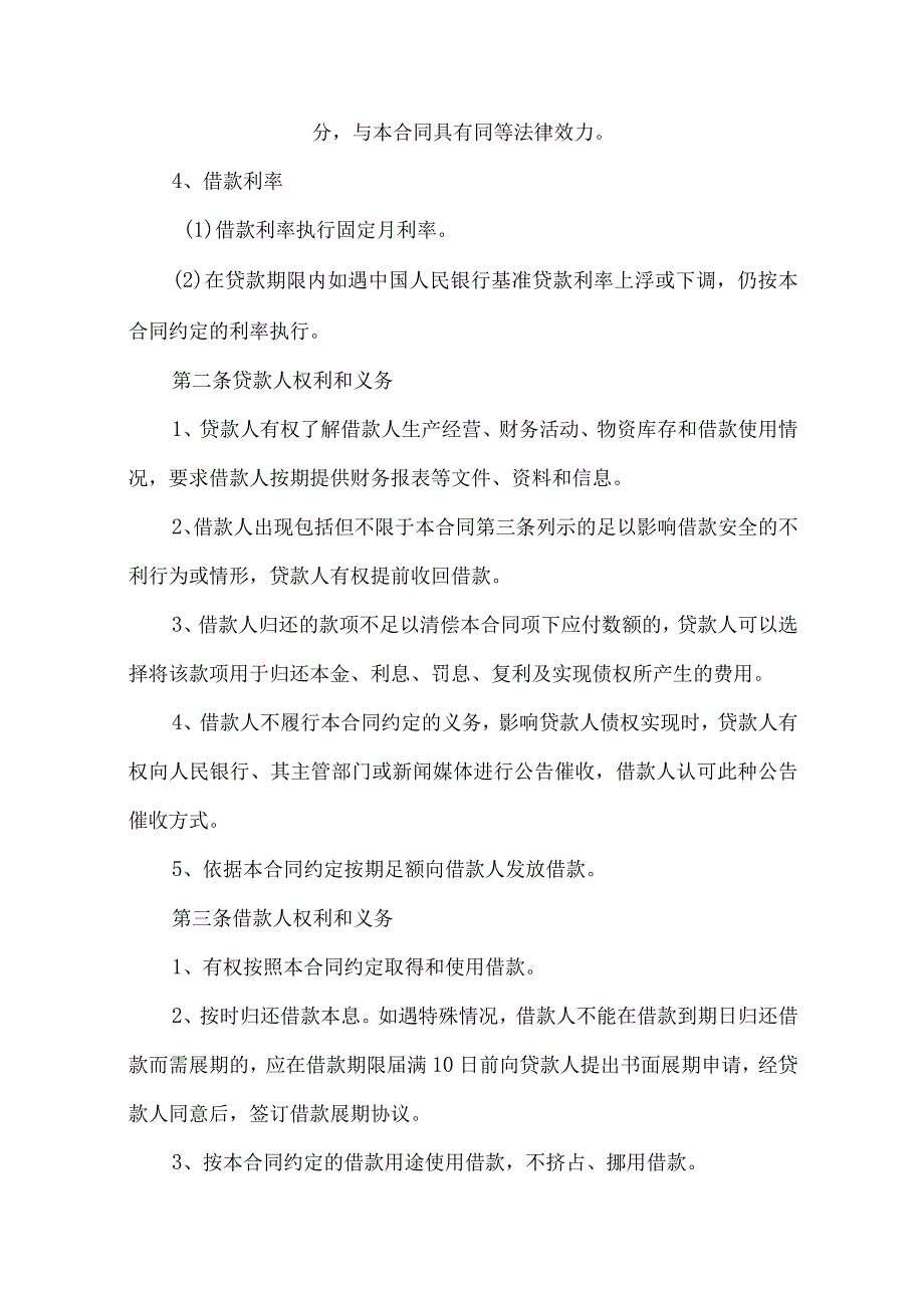 2023年整理保证担保合同集锦8篇.docx_第2页