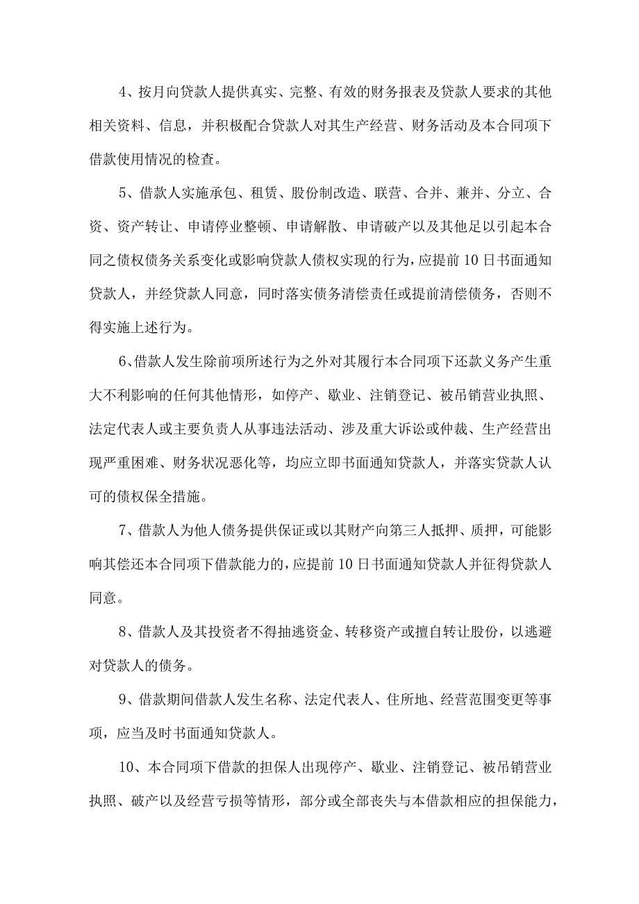 2023年整理保证担保合同集锦8篇.docx_第3页