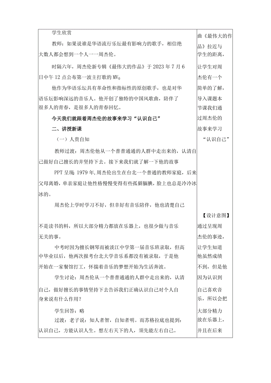 2023年新课标部编版七年级上册道德与法治31 认识自己 教学设计.docx_第2页