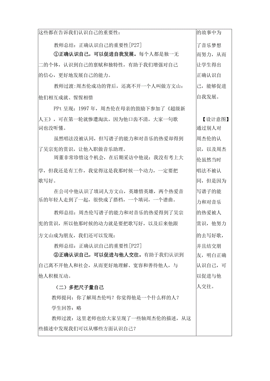 2023年新课标部编版七年级上册道德与法治31 认识自己 教学设计.docx_第3页