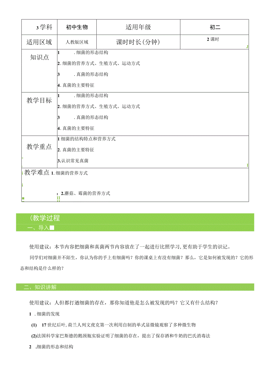 54 细菌真菌 教案.docx_第1页