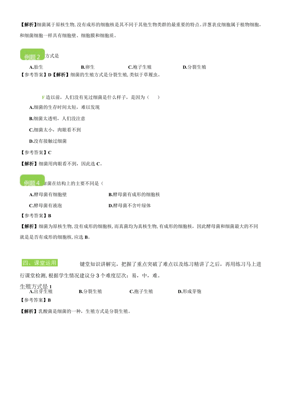 54 细菌真菌 教案.docx_第3页